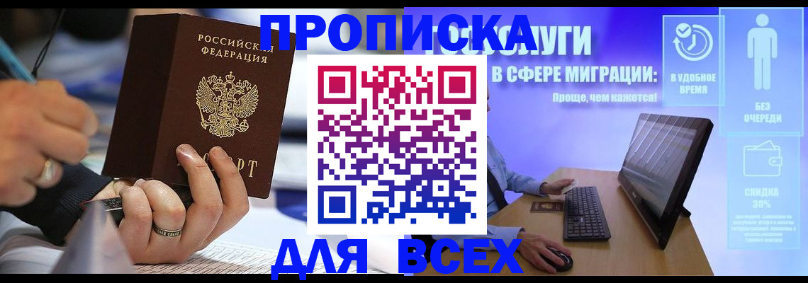 временная регистрация поиск в Москве