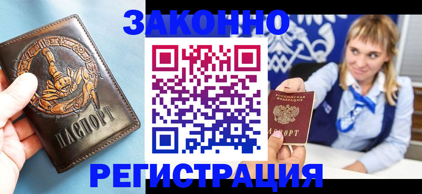 где прописаться в Москве