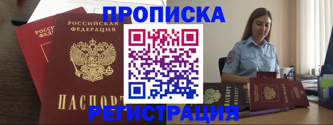 прописка для кредита в Москве