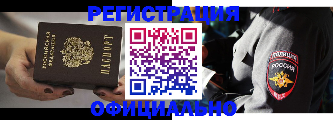 прописка для кредита в Москве