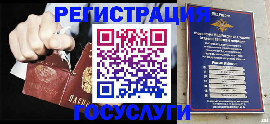 временная регистрация купить в Москве