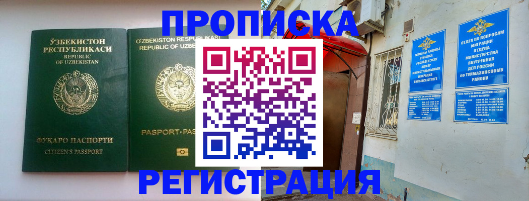 где прописаться в Москве