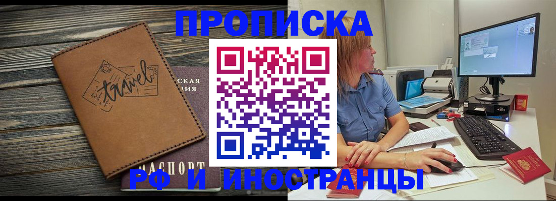 прописка в квартире в Москве